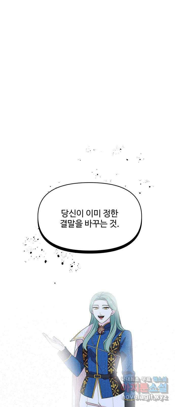 사람은 고쳐 쓰는 게 아니야! 101화 40