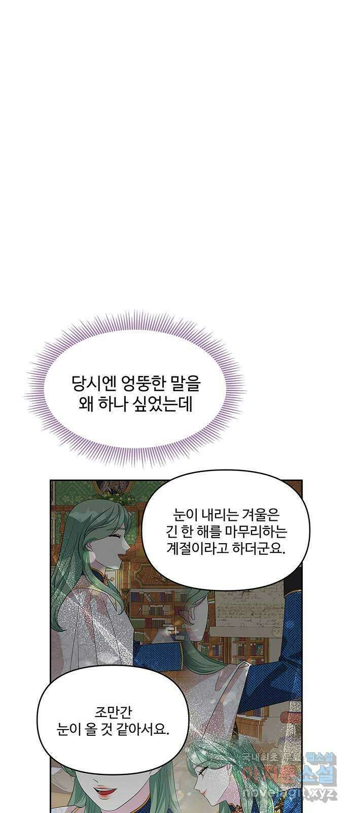 사람은 고쳐 쓰는 게 아니야! 101화 47