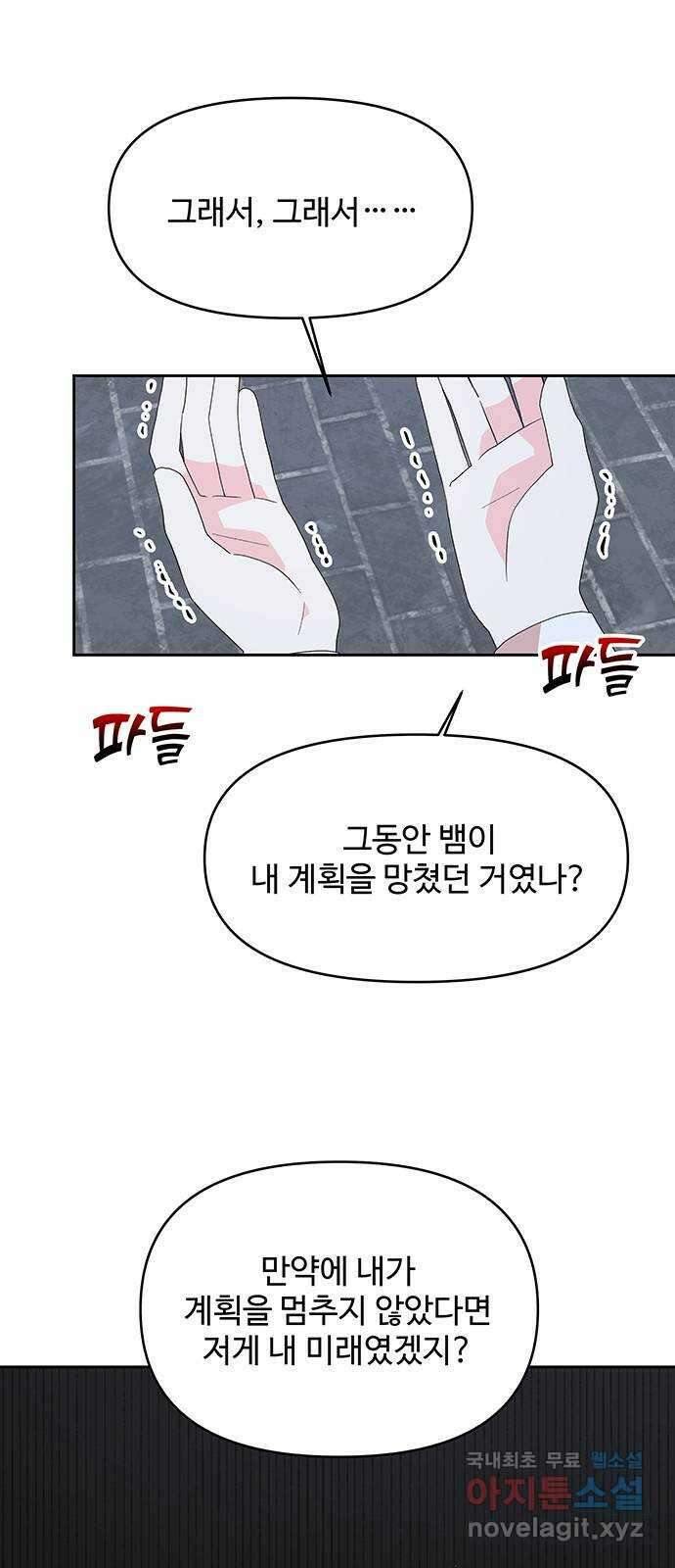 사람은 고쳐 쓰는 게 아니야! 101화 51