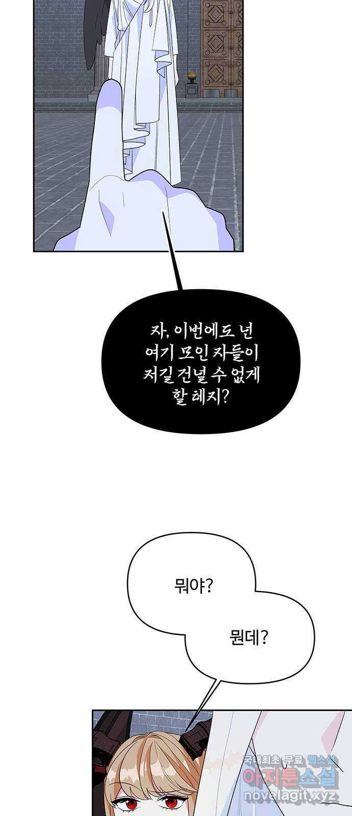 사람은 고쳐 쓰는 게 아니야! 101화 54