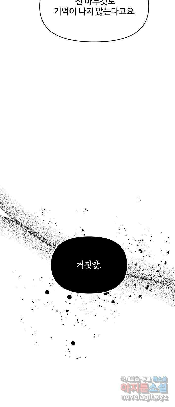 사람은 고쳐 쓰는 게 아니야! 101화 58