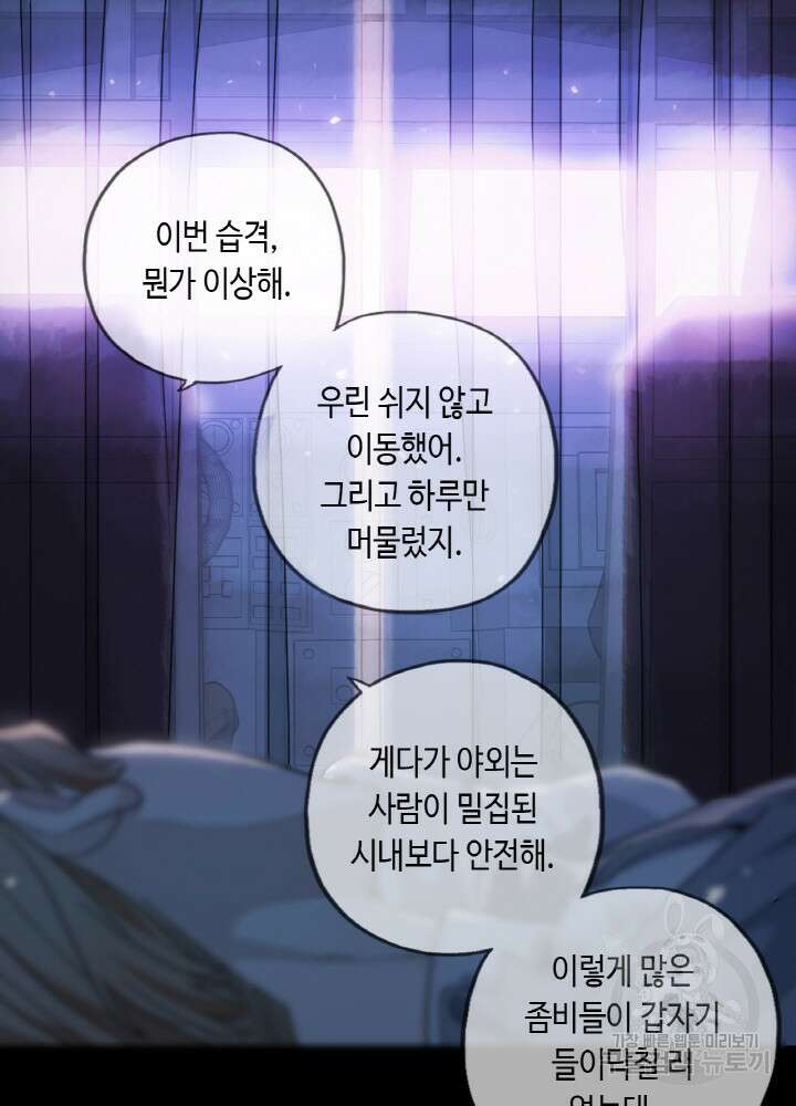 제로 : 아포칼립스의 회귀자 10화 6