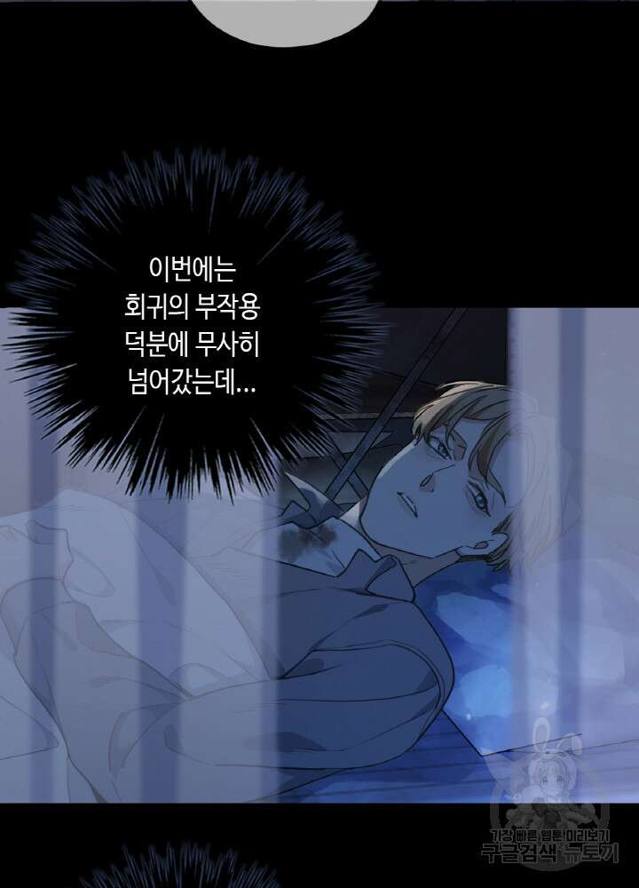 제로 : 아포칼립스의 회귀자 10화 12