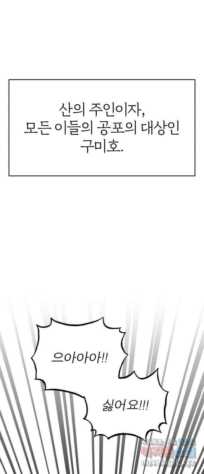 여우애담 외전1-선(1) 1