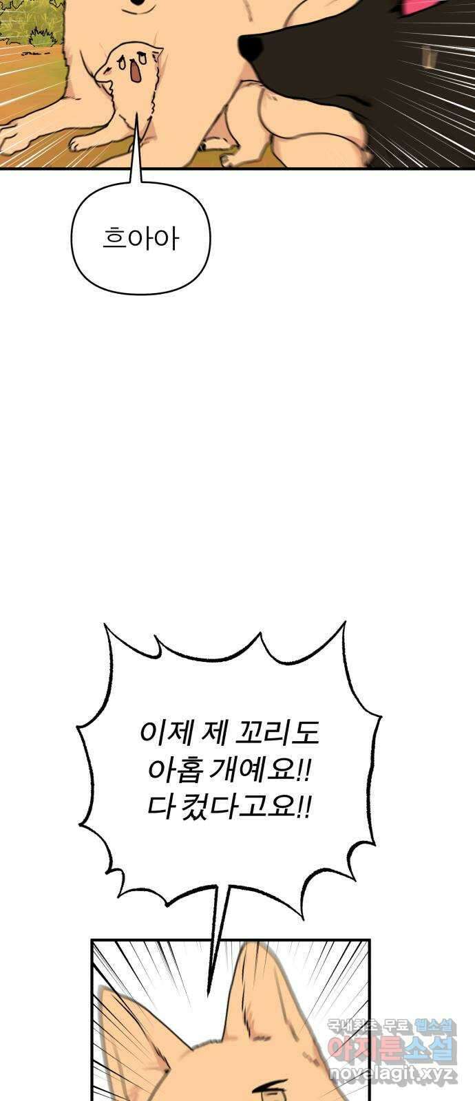 여우애담 외전1-선(1) 4
