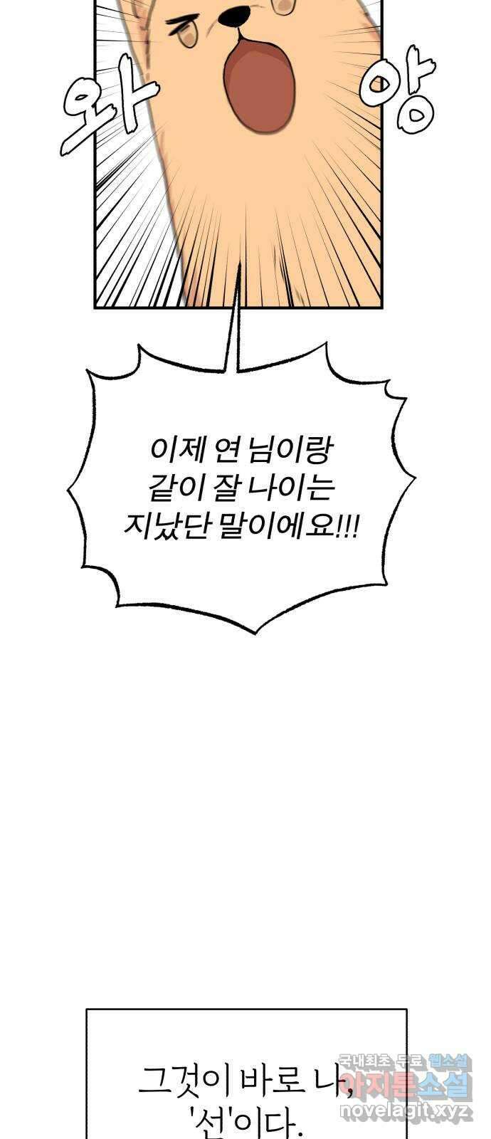 여우애담 외전1-선(1) 5