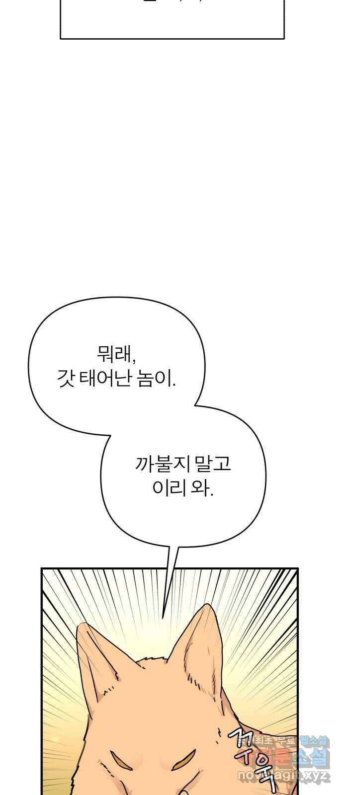 여우애담 외전1-선(1) 6