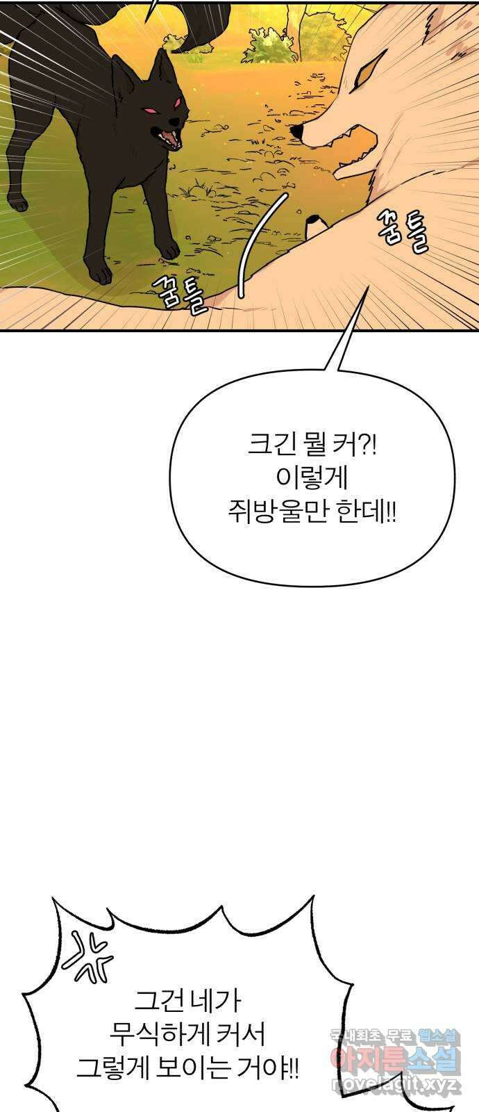 여우애담 외전1-선(1) 8