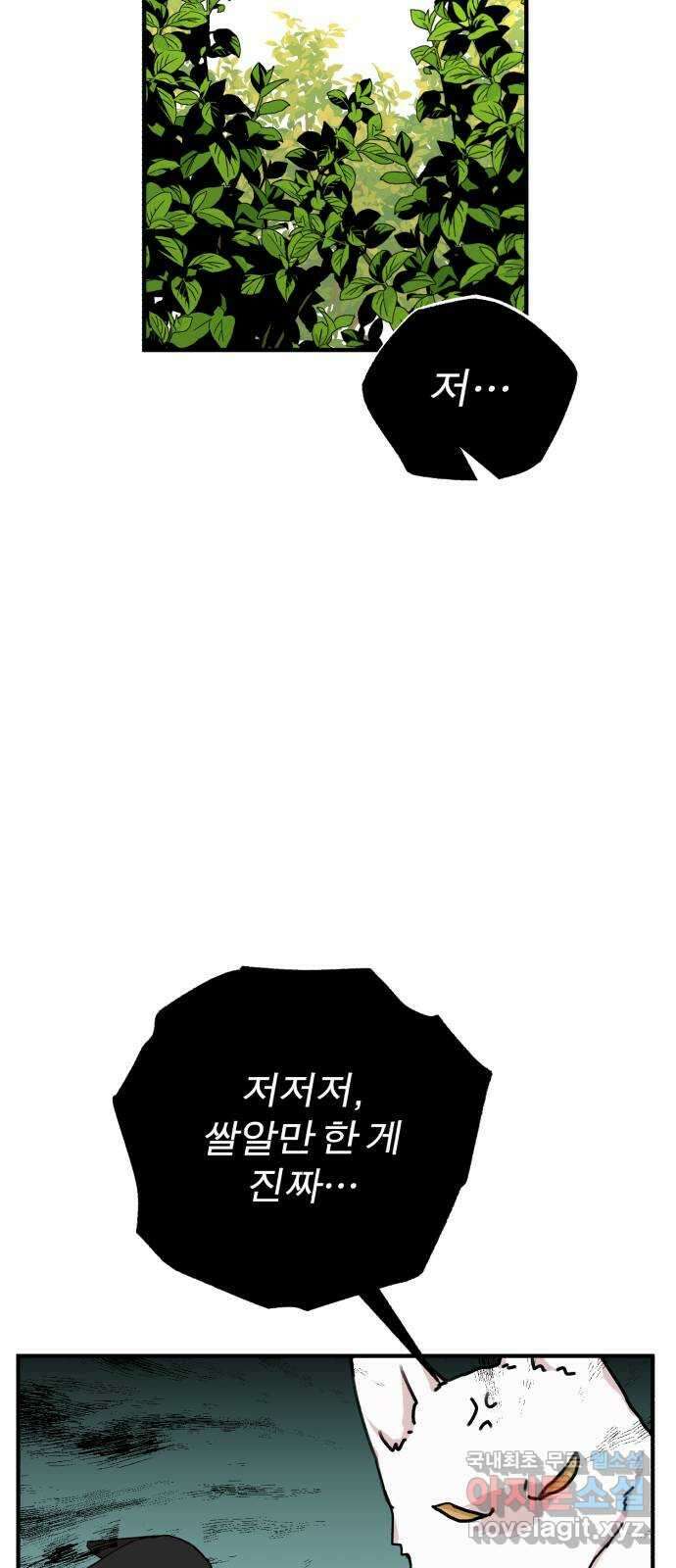 여우애담 외전1-선(1) 15