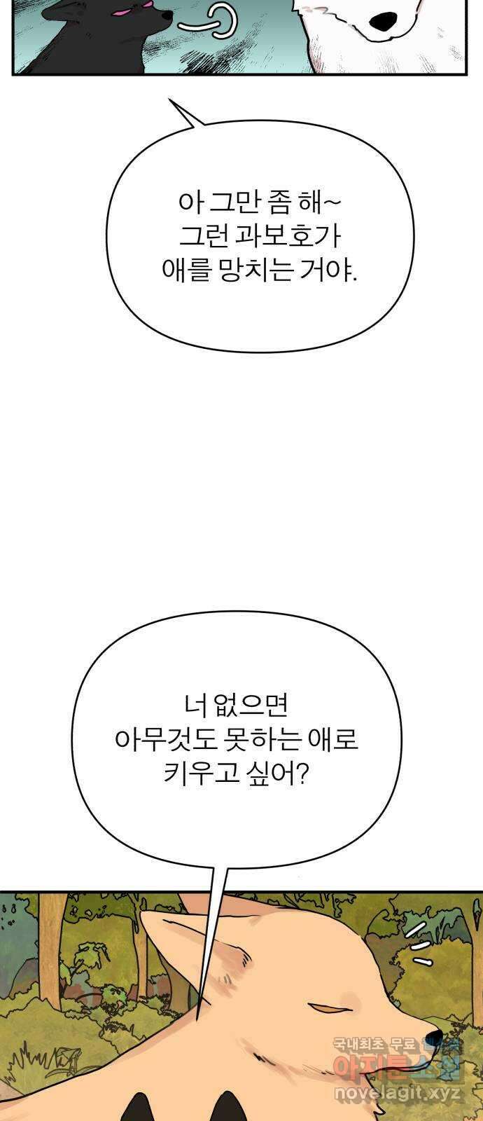 여우애담 외전1-선(1) 16