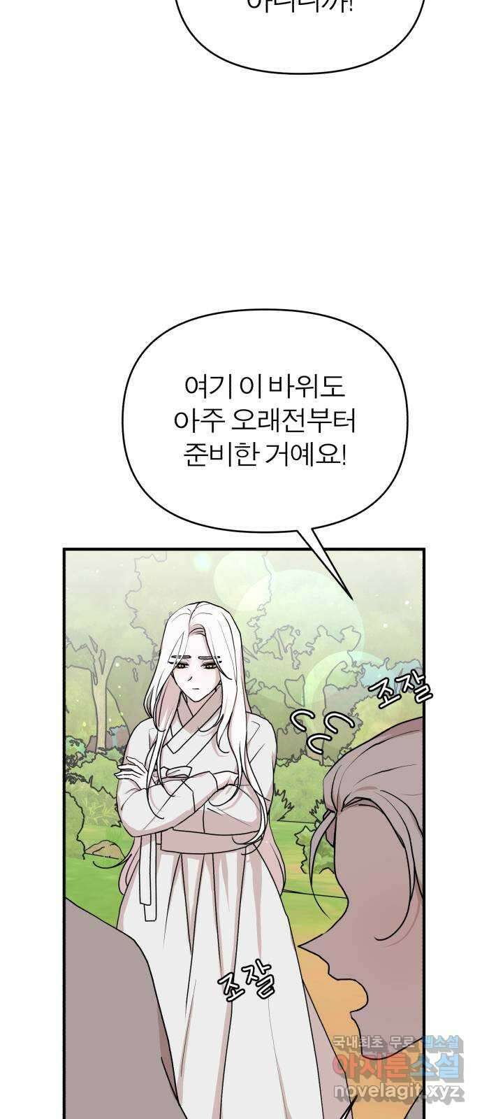 여우애담 외전1-선(1) 27