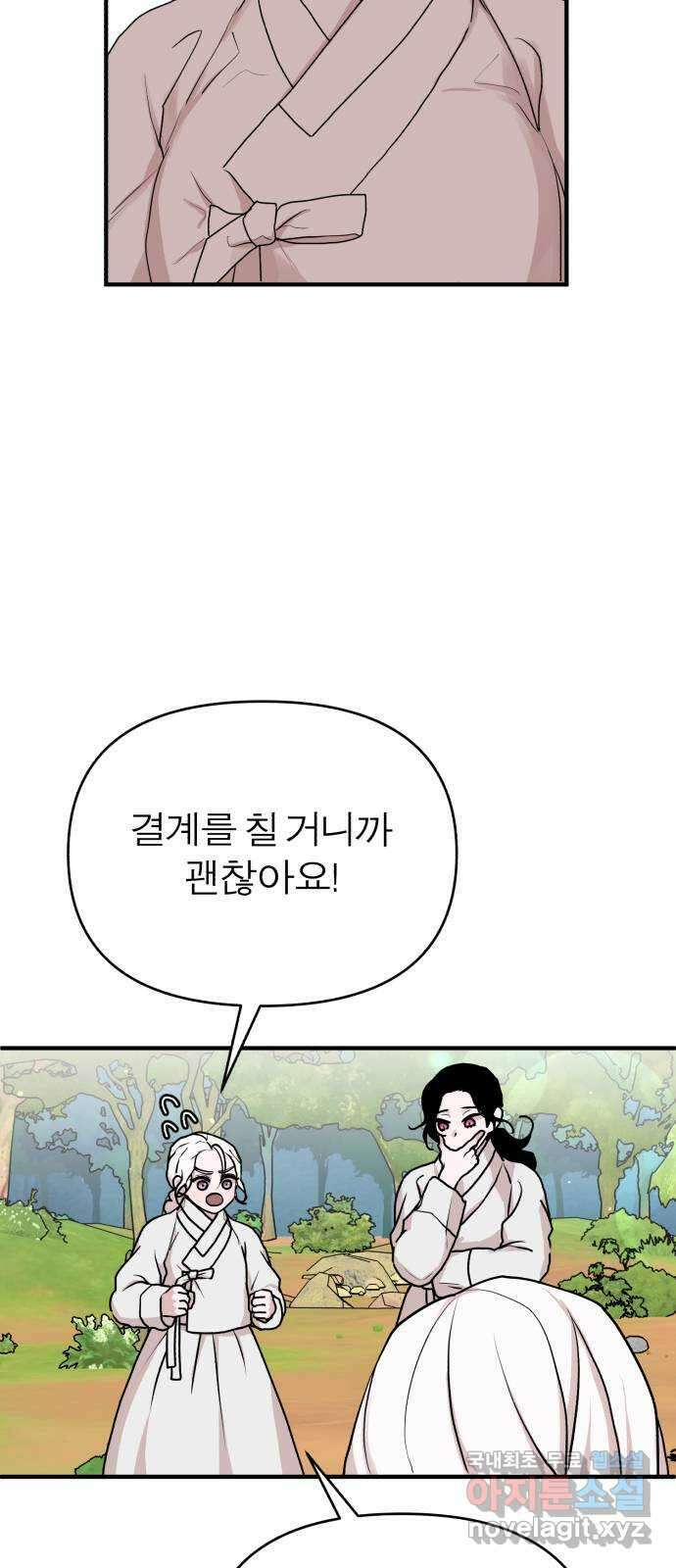 여우애담 외전1-선(1) 29