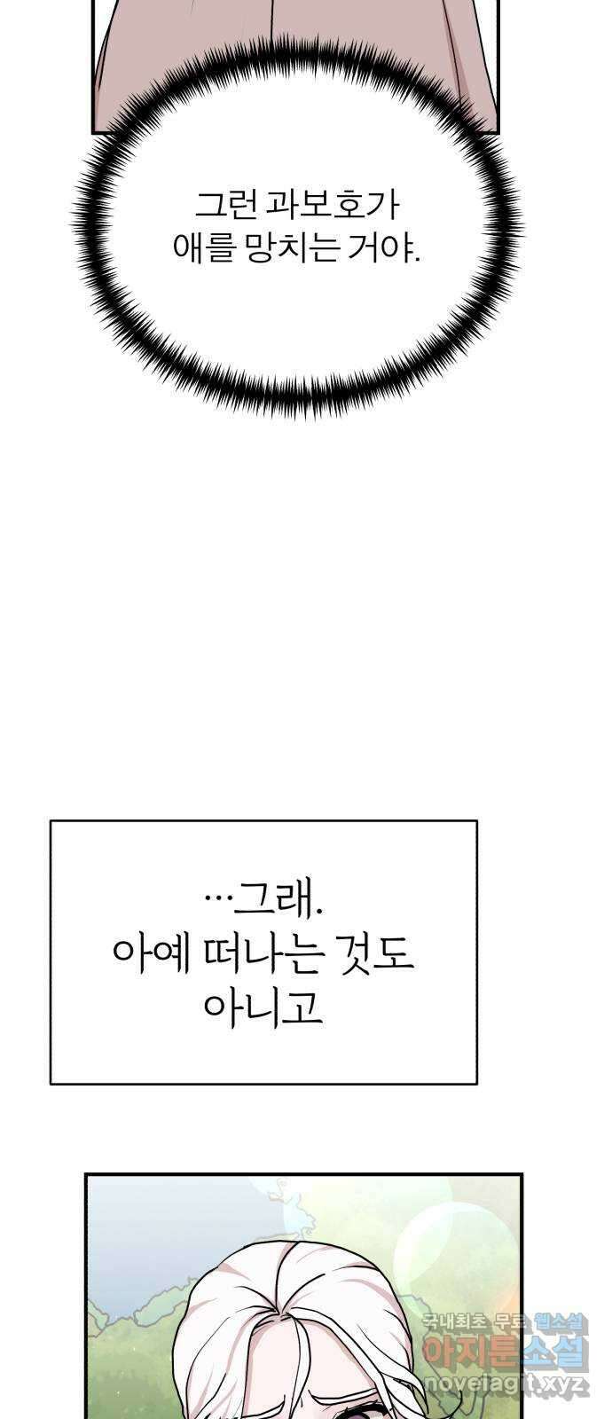 여우애담 외전1-선(1) 31
