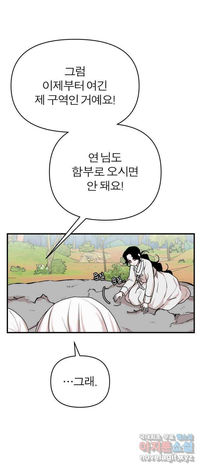 여우애담 외전1-선(1) 37
