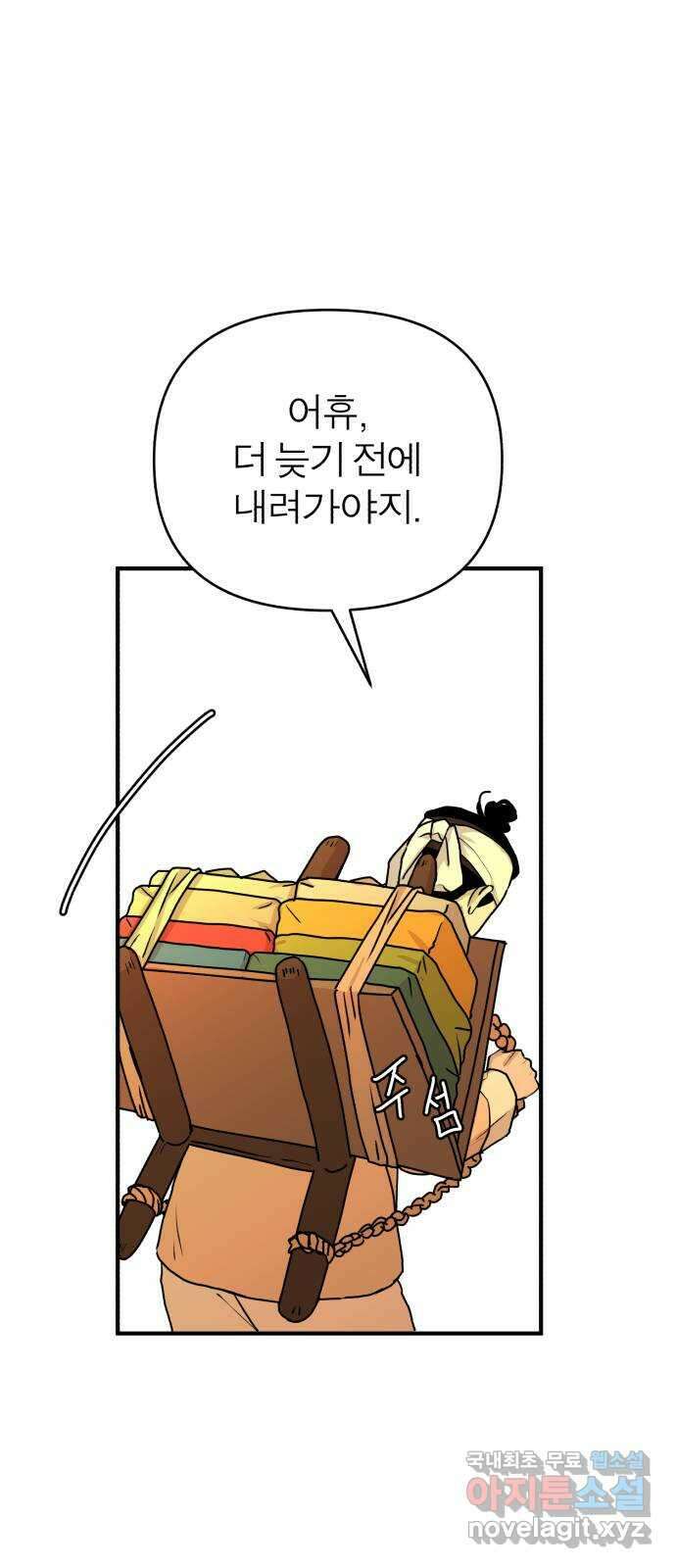 여우애담 외전1-선(1) 53