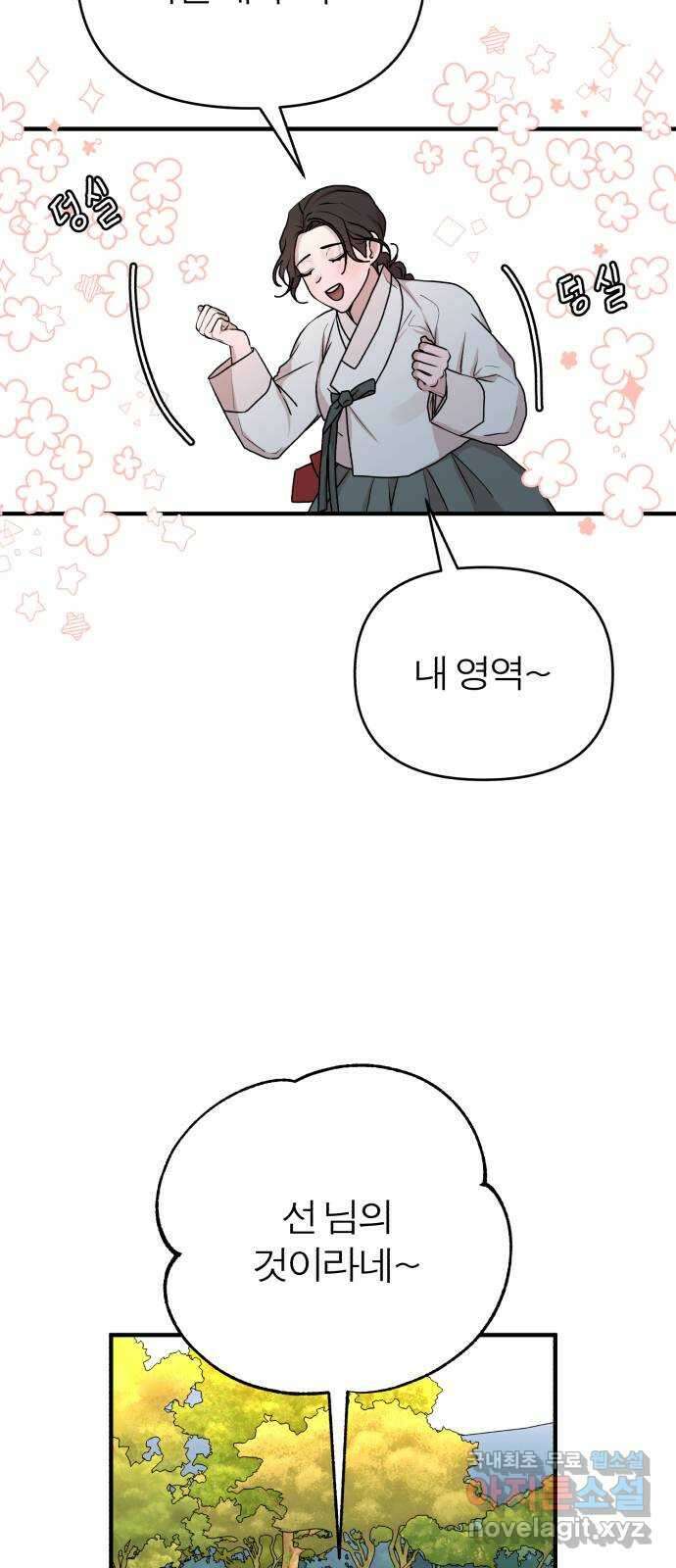 여우애담 외전1-선(1) 58