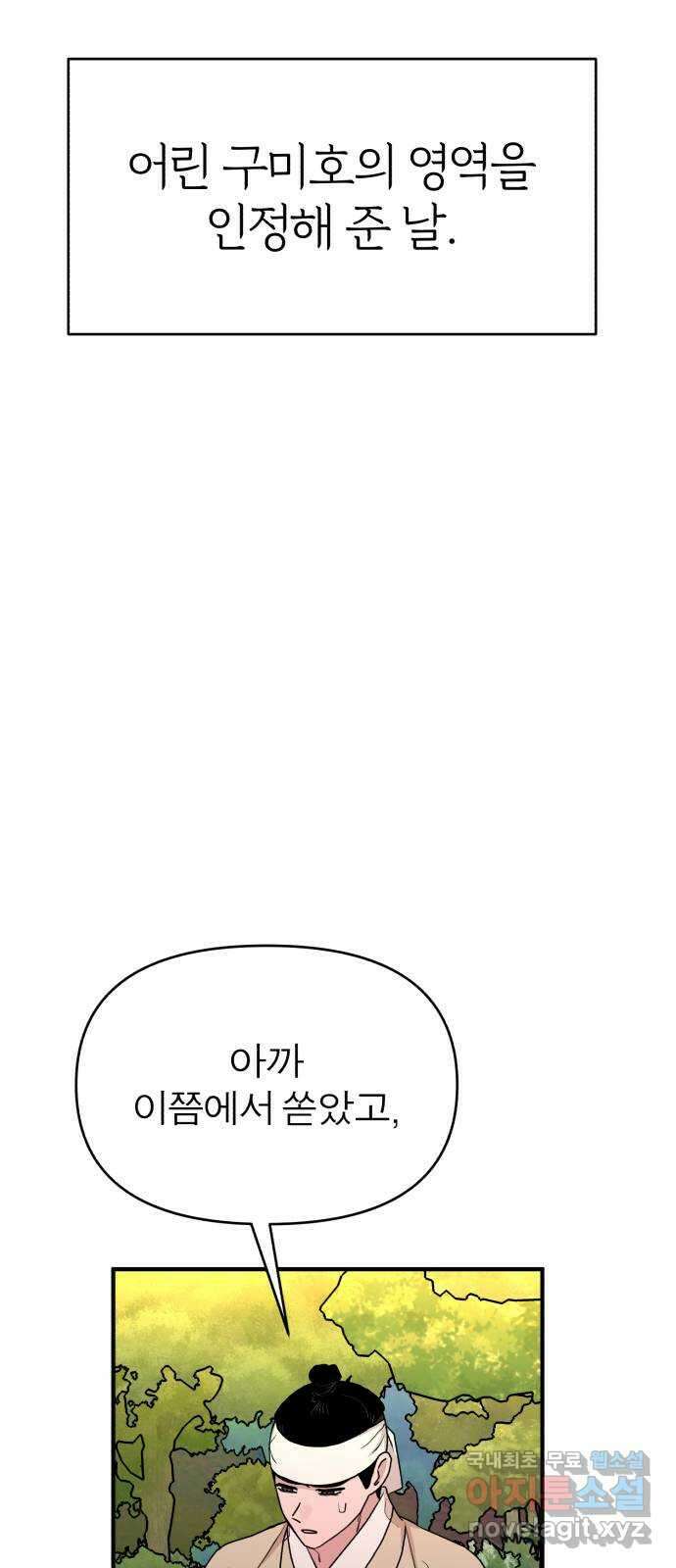 여우애담 외전1-선(1) 64