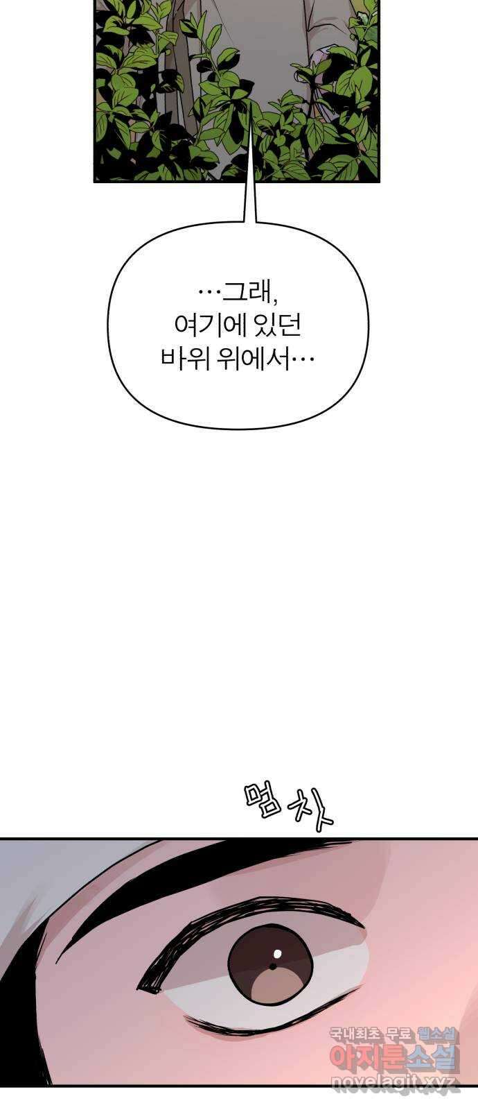 여우애담 외전1-선(1) 66