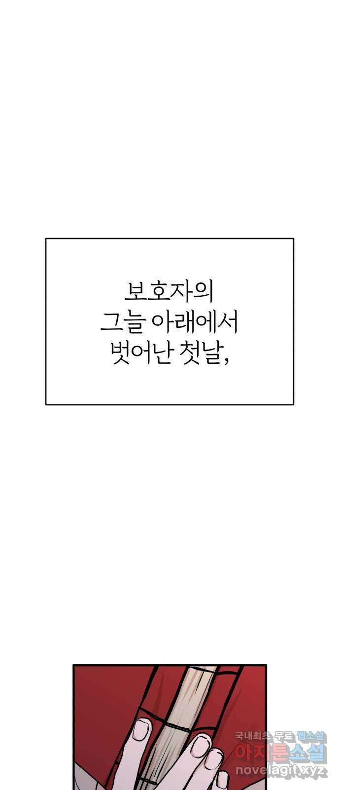 여우애담 외전1-선(1) 67