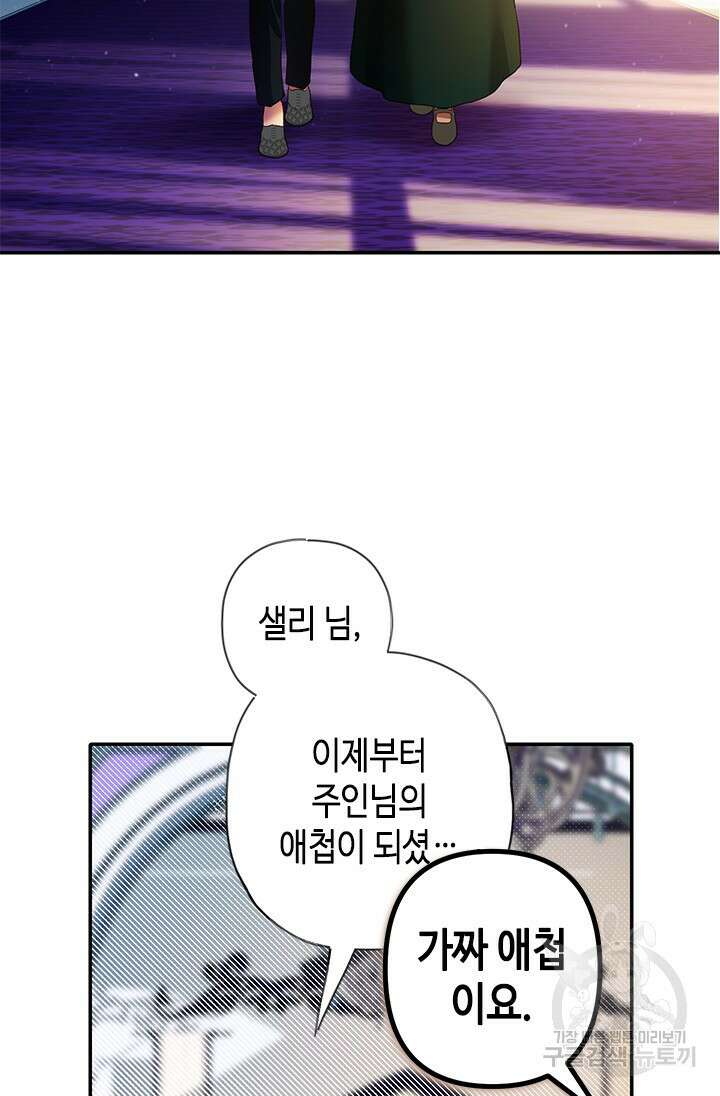 가짜 애첩의 화려한 일상 7화 2