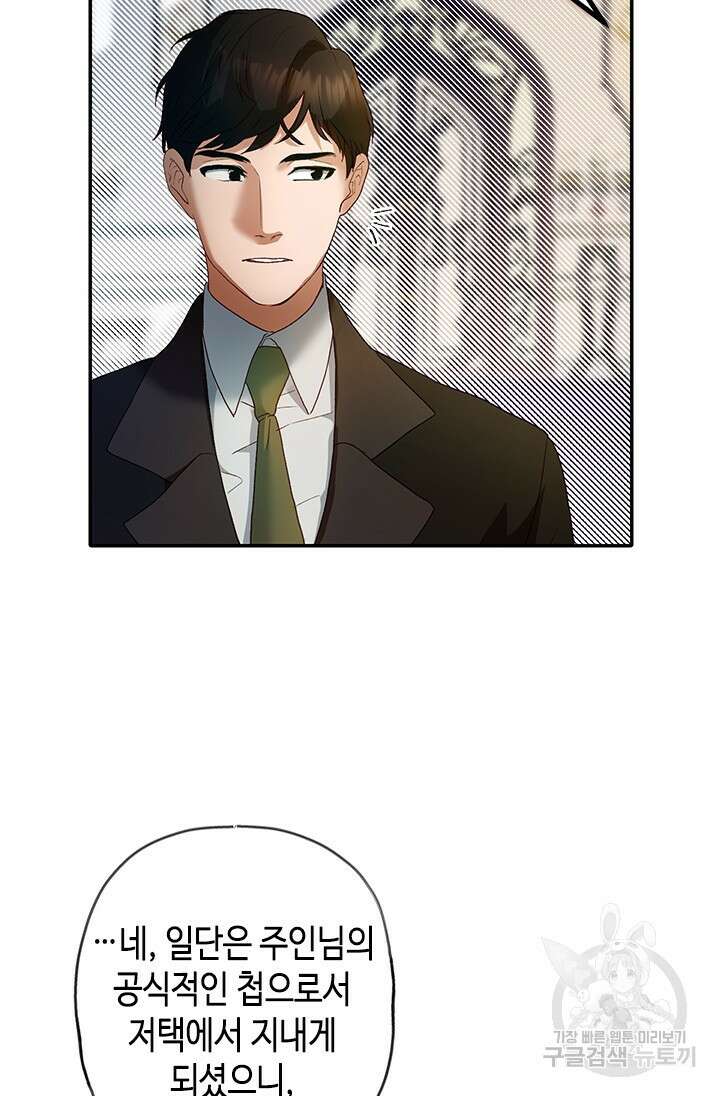 가짜 애첩의 화려한 일상 7화 3