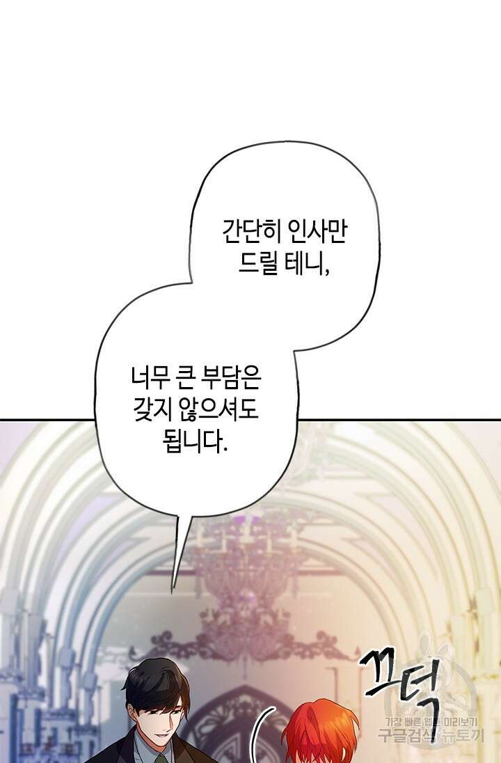 가짜 애첩의 화려한 일상 7화 5
