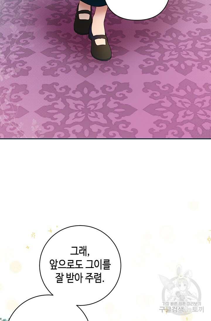가짜 애첩의 화려한 일상 7화 18