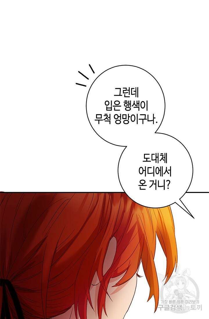 가짜 애첩의 화려한 일상 7화 20