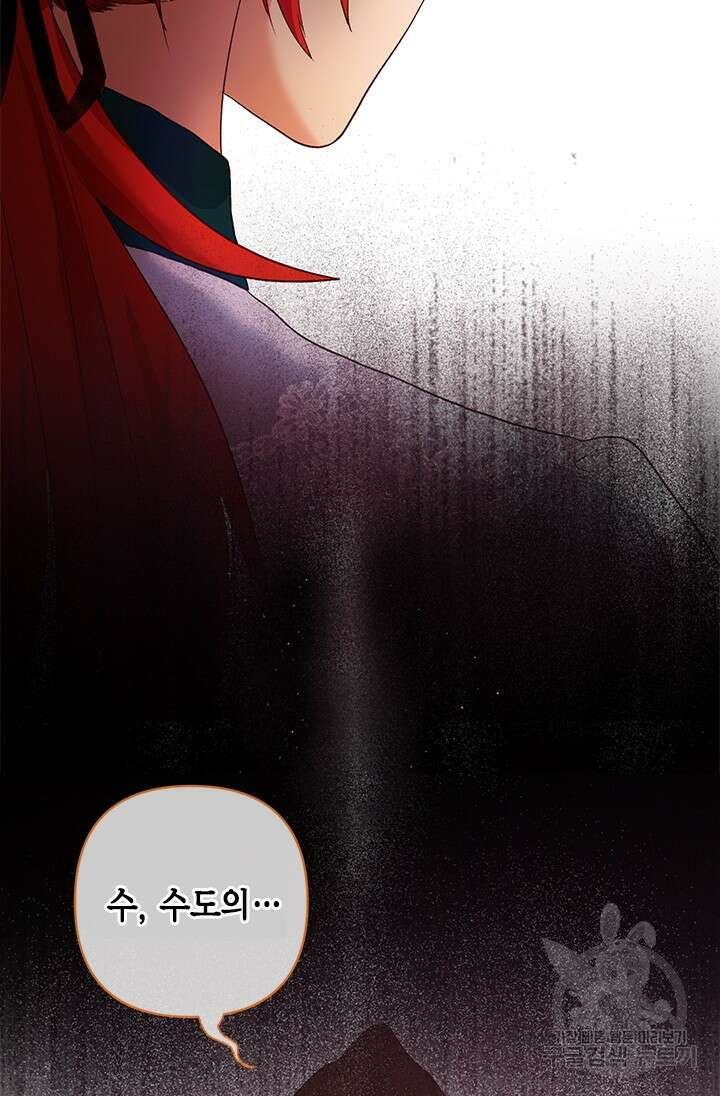 가짜 애첩의 화려한 일상 7화 21