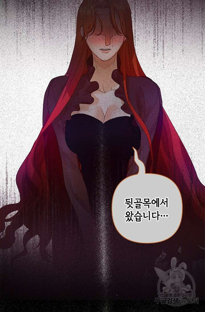 가짜 애첩의 화려한 일상 7화 22