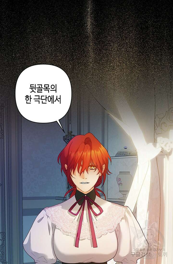 가짜 애첩의 화려한 일상 7화 23