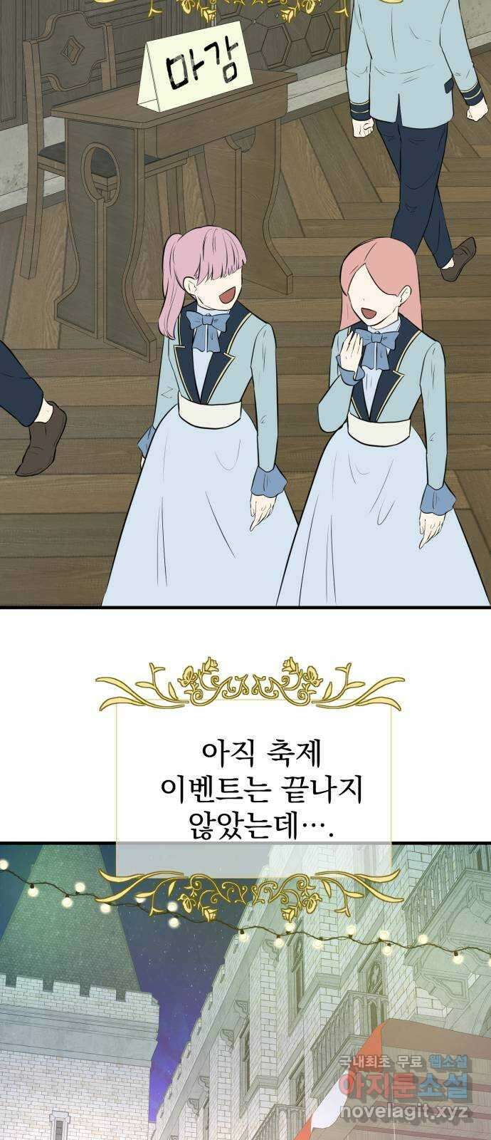 하렘에서 살아남기 37화 2