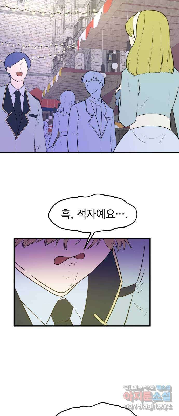 하렘에서 살아남기 37화 3