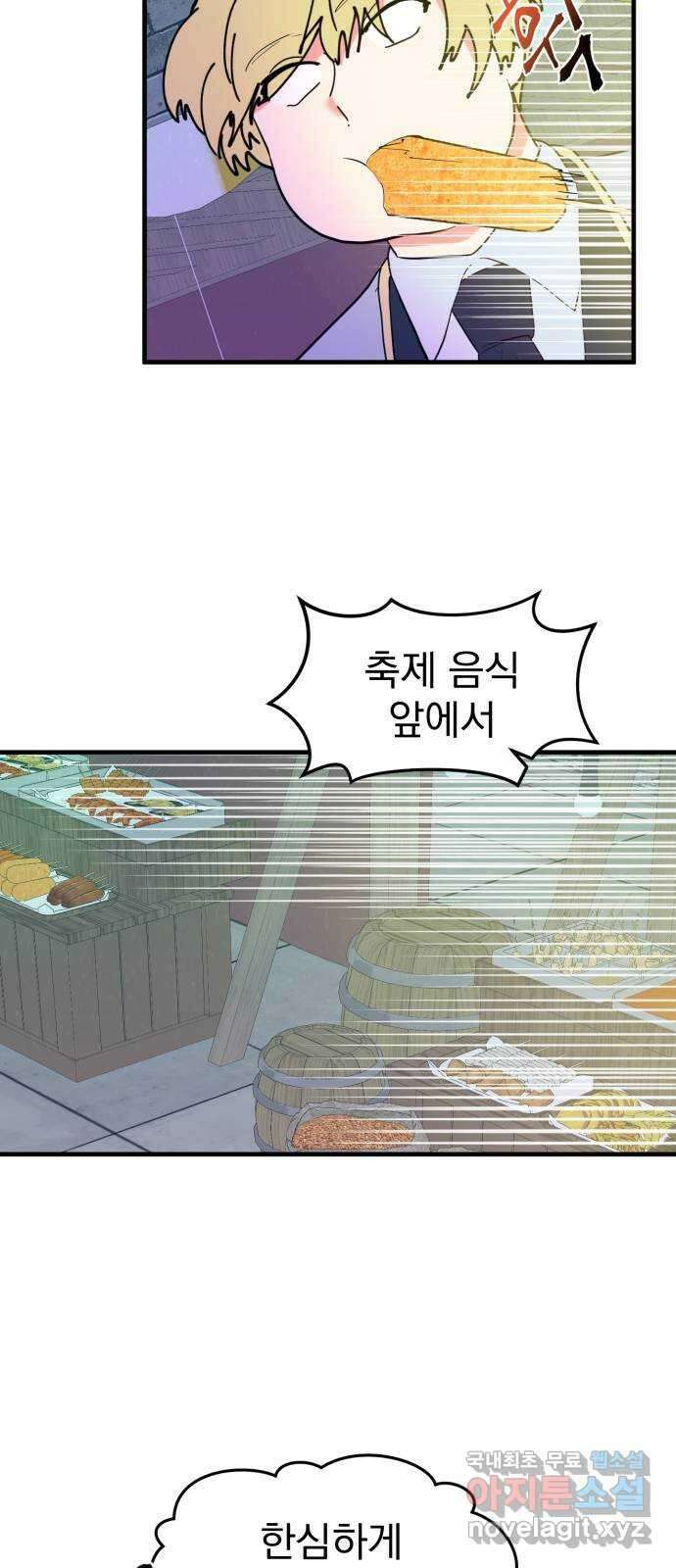 하렘에서 살아남기 37화 5