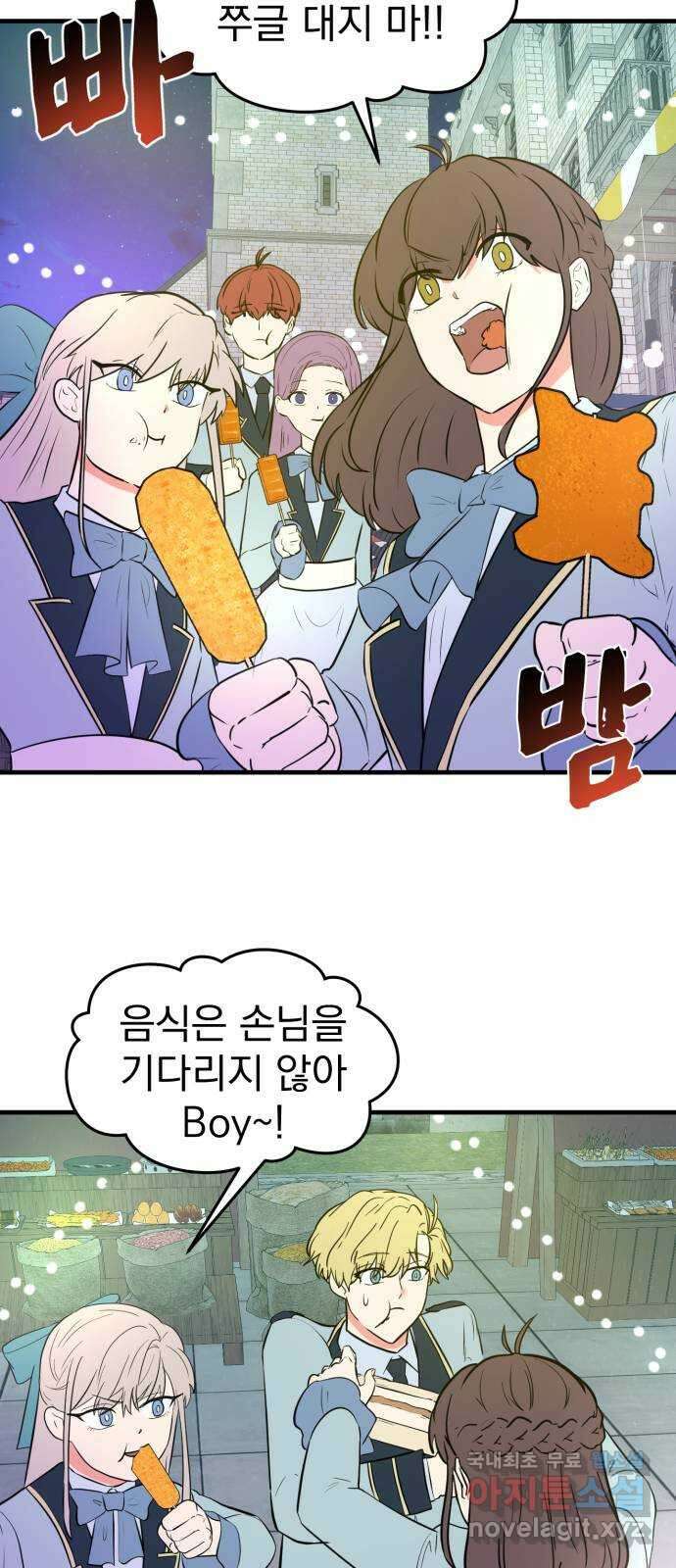 하렘에서 살아남기 37화 6