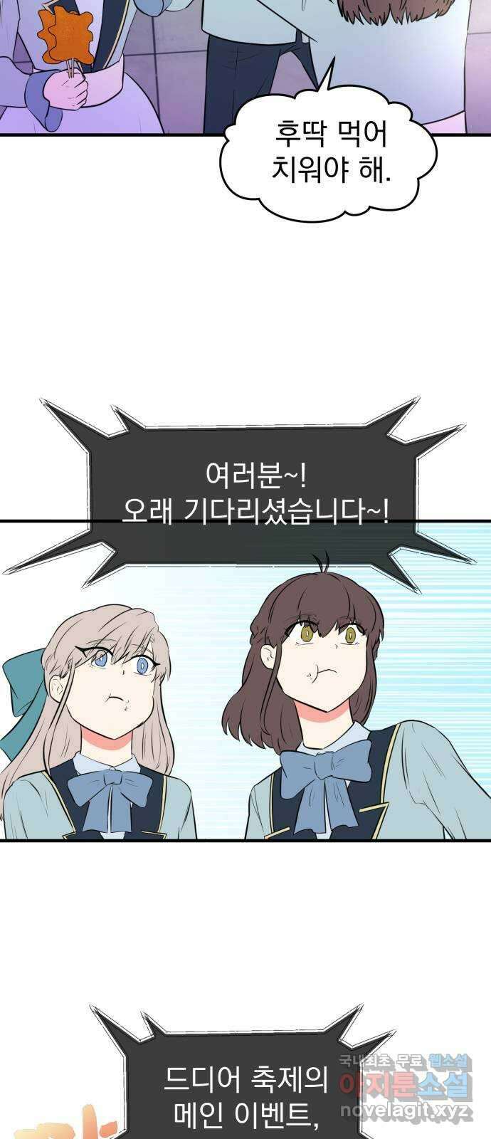 하렘에서 살아남기 37화 7