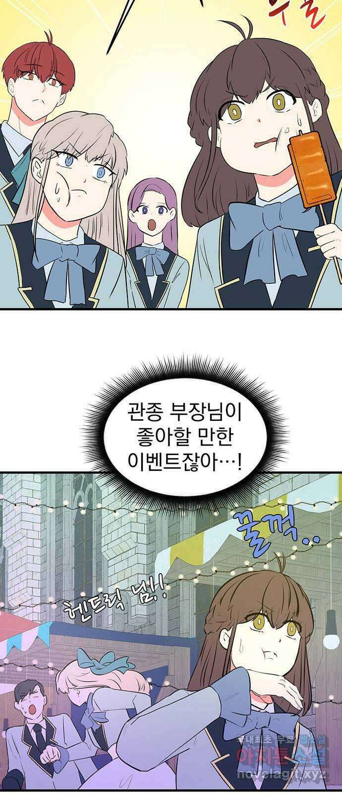 하렘에서 살아남기 37화 9