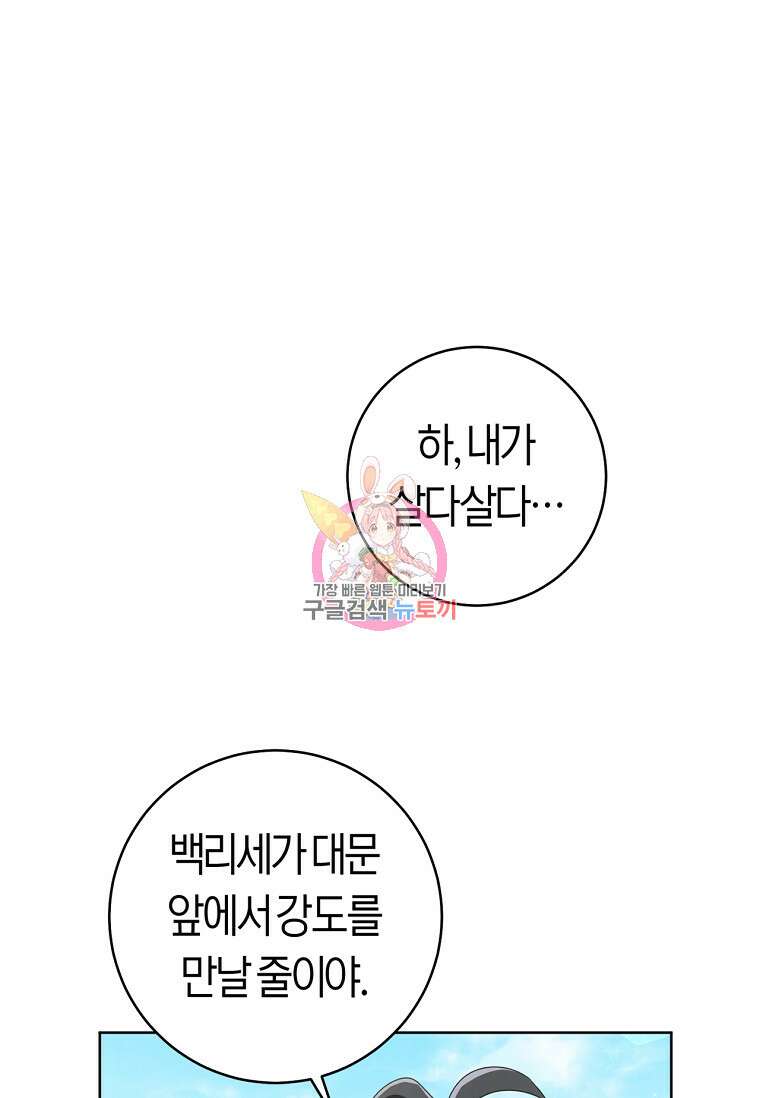 무림세가 천대받는 손녀 딸이 되었다 21화 1