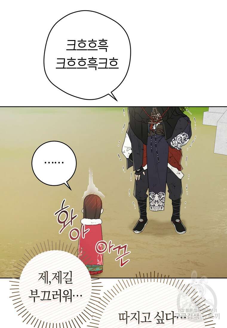 무림세가 천대받는 손녀 딸이 되었다 21화 3