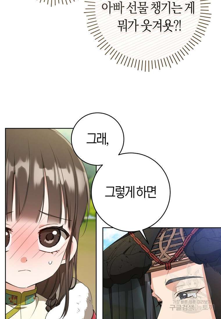 무림세가 천대받는 손녀 딸이 되었다 21화 4