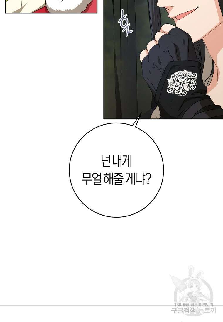 무림세가 천대받는 손녀 딸이 되었다 21화 5