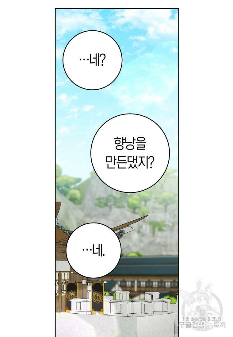 무림세가 천대받는 손녀 딸이 되었다 21화 7
