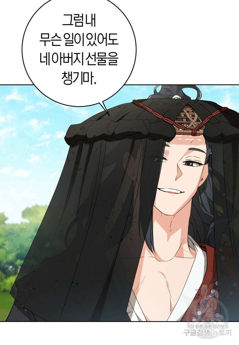 무림세가 천대받는 손녀 딸이 되었다 21화 10