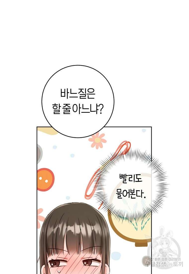 무림세가 천대받는 손녀 딸이 되었다 21화 11