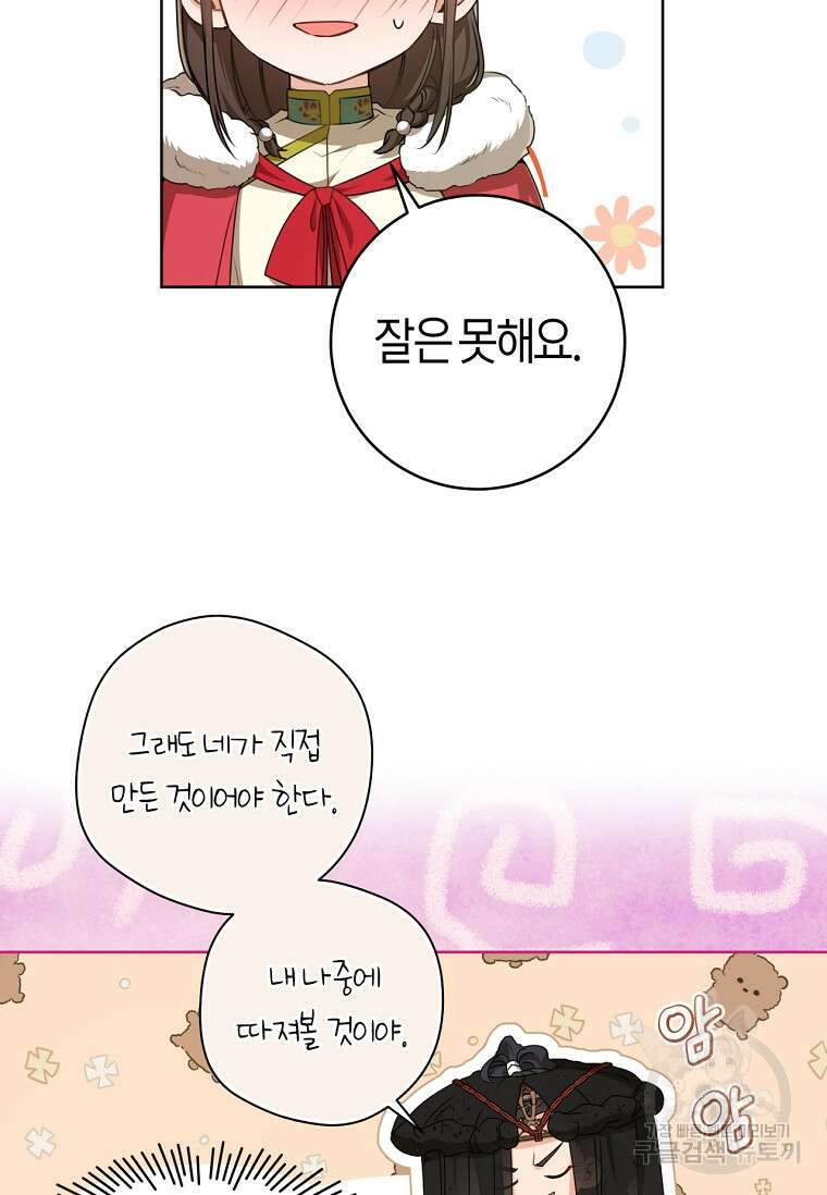 무림세가 천대받는 손녀 딸이 되었다 21화 12