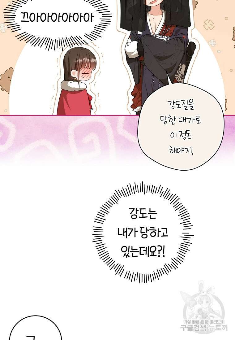 무림세가 천대받는 손녀 딸이 되었다 21화 13