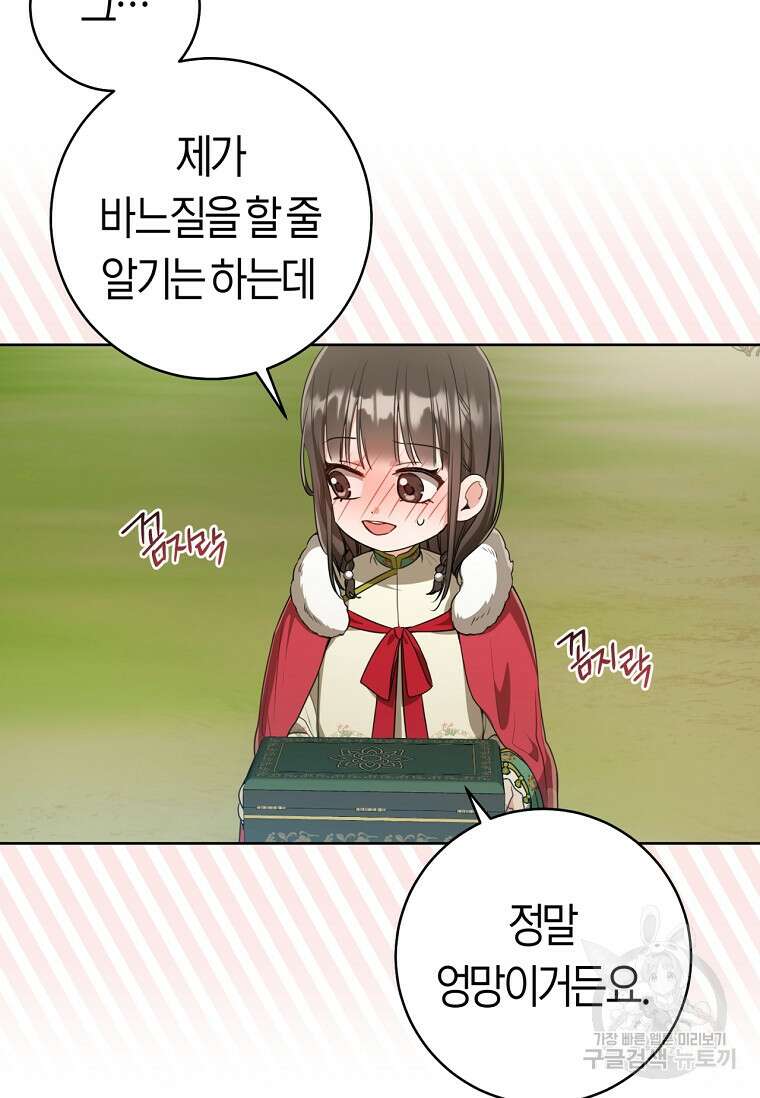 무림세가 천대받는 손녀 딸이 되었다 21화 14
