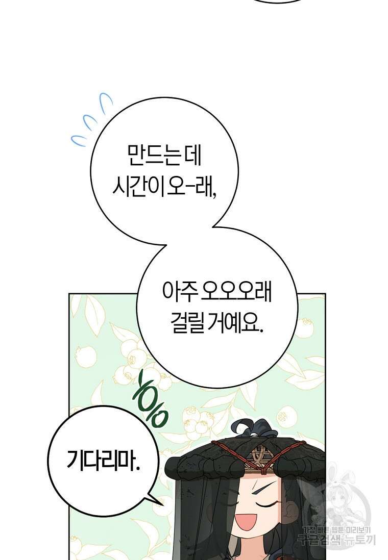 무림세가 천대받는 손녀 딸이 되었다 21화 15