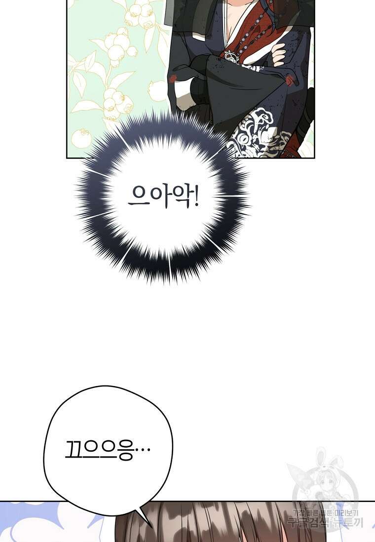 무림세가 천대받는 손녀 딸이 되었다 21화 16