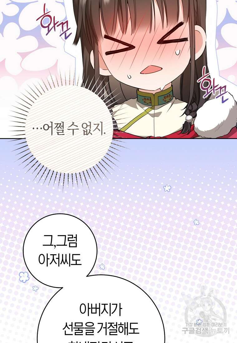 무림세가 천대받는 손녀 딸이 되었다 21화 17